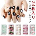 可愛い 子供用 ネイルチップ ショート 24枚入り ネイルチップ つけ爪 子供 キッズ グラデーション ネイル ジェルネイル ネイルチップ ジェルネイルチップ ...