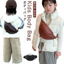 PU ワンショルダー バック ボディバッグ 幼稚園 保育園 カバン 鞄 フェイク レザー ボディバッグ キッズ 男の子 女の子 斜めがけバッグ ショルダーバッグ...