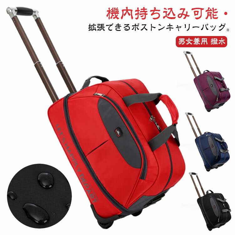 ボストンキャリーバッグ ビジネスバッグ 機内持ち込み ボストンバッグ 拡張可能 海外旅行バッグ ボストンバッグ 旅行バッグ 撥水 修学旅行 ボストンキャリー 上品 ポーツバッグ 旅行バッグ 男女兼用 キャリーバッグ