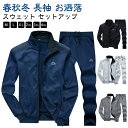 スウェット セットアップ 上下セット スポーツウェア メンズ 長袖 ジャケット ノーカラー ジャージ パンツ ロング ジョガーパンツ 上下 セット ロング丈 ル...