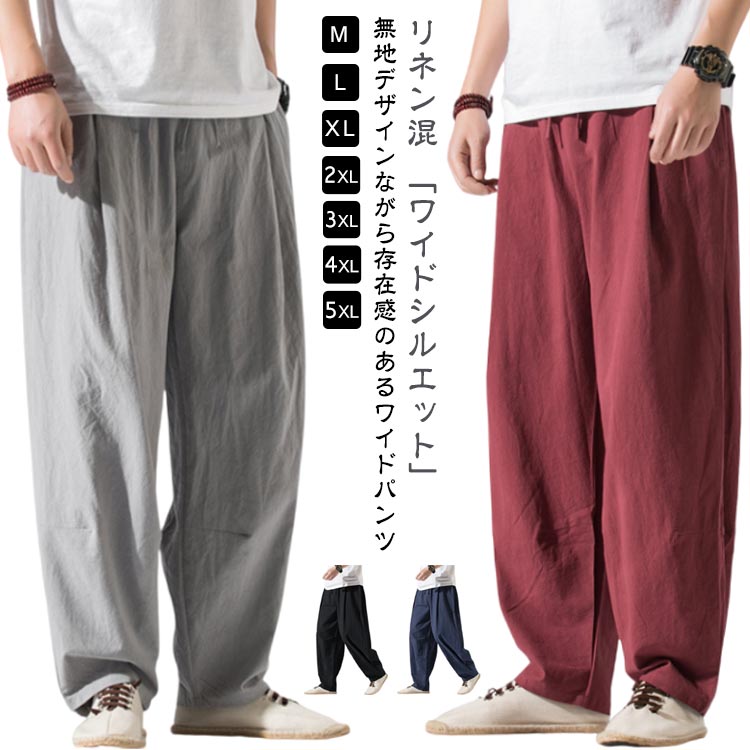 ワイドパンツ メンズ バギーパンツ ゆったり 太め カジュアルパンツ サルエル イージーパンツ リラックス ロングパンツ 無地 薄手 ボトムス ウェストゴム コットン オールシーズン 長ズボン リラックスパンツ 父の日 春 夏 秋 冬