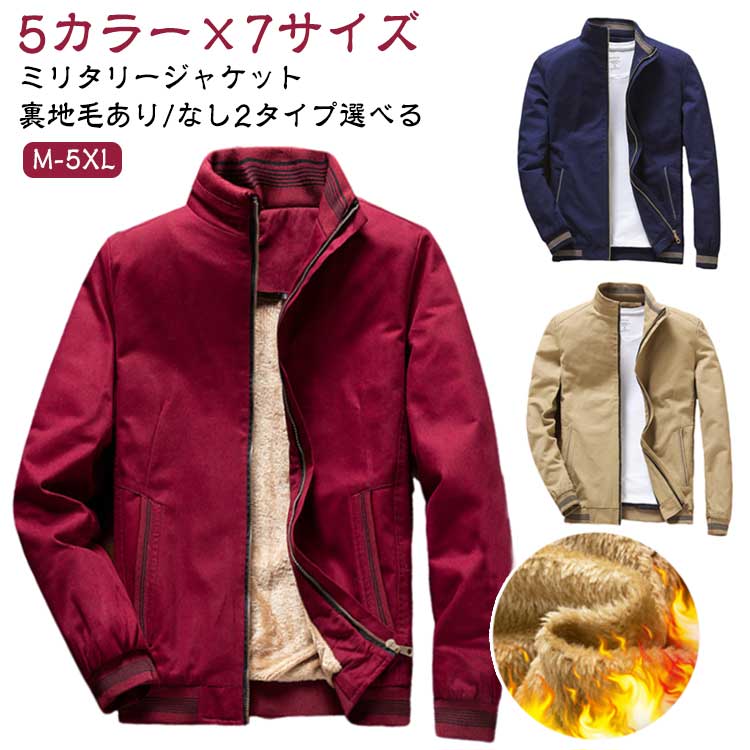 Coverall - ミリタリージャケット 裏起毛 裏ボア ブルゾン メンズ ビジネス ジャケット 防寒 コットン 綿 スイングトップ フルジップ スタンドカラー 無地 春 秋 冬 アウター 裾ライン キレイめ 通勤 ジャンパー カバーオール 30代 40代 50代 60代