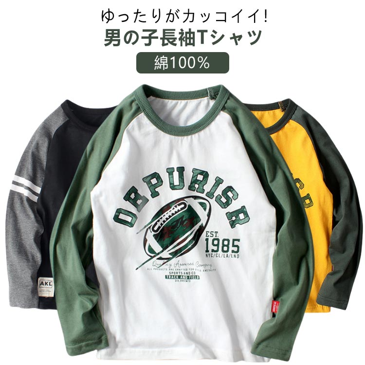 楽天infinitesmile綿100％ tシャツ 長袖 キッズ 男の子 コットン 子供服 Tシャツ 120 130 140 150 160 cm 春 秋 冬 カジュアル プリントTシャツ 綿 コットン 小学生 ジュニア 通学 普段着 スポーツ キャンプ アウトドア 優しい着心地 吸湿 吸汗 蚊 虫刺され予防