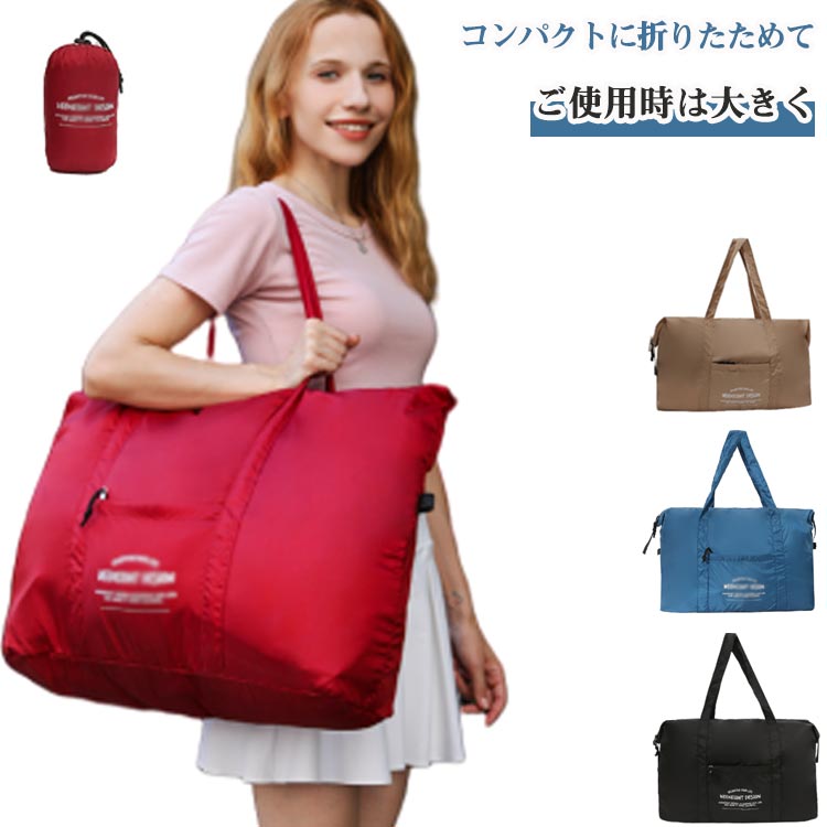 2個セット トートバッグ 折りたたみ 撥水 コンパクト 大容量 軽量 ボストンバッグ キャリーオンバッグ 旅行バッグ 修学旅行 スポーツバッグ ジム 機内持ち込み ビジネス 1泊 2泊