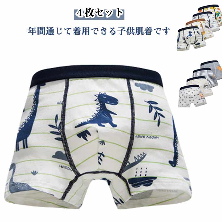 4枚セット パンツ キッズ インナーパンツ ボクサーパンツ キッズ 子供 男児ショーツ インナー 男の子 ..