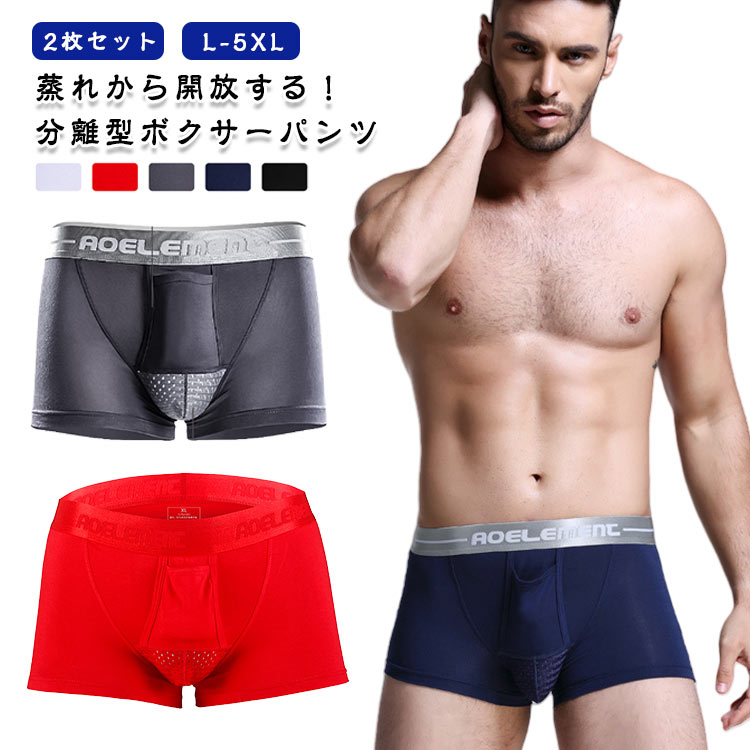 Rakuten - 2枚セット メンズショーツ ボクサーパンツ メンズ パンツ 男性 前開き 陰嚢分離型 ショーツ 下着 股間冷却 男性用 冷却 通気 通気性 吸汗速乾 さわやか カジュアル
