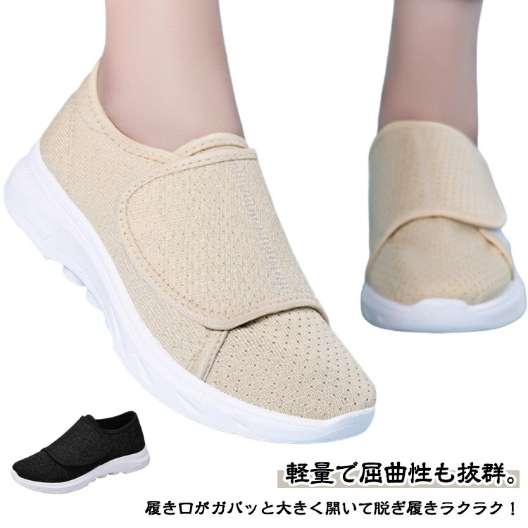 ・履き口がガバッと大きく開いて脱ぎ履きラクラク！・軽量で屈曲性も抜群。・普段履きからウォーキングまで、リハビリ向けにも最適な一足です。 サイズ 36(23cm) 37(23.5cm) 38(24cm) 39(24.5cm) 40(25cm) 41(25.5cm) サイズについての説明 【サイズ】36(23cm) 37(23.5cm) 38(24cm) 39(24.5cm) 40(25cm) 41(25.5cm) ※サイズ小さめのようです。1サイズ～2サイズ大きめをおすすめします。 ※上記サイズは平置き実寸になります。サイズ表の実寸法は商品によって1-3cm程度の誤差がある場合がございます。 素材 ポリエステル PVC 色 ベージュ ブラック 備考 ●サイズ詳細等の測り方はスタッフ間で統一、徹底はしておりますが、実寸は商品によって若干の誤差(1cm～3cm )がある場合がございますので、予めご了承ください。 ●製造ロットにより、細部形状の違いや、同色でも色味に多少の誤差が生じます。 ●パッケージは改良のため予告なく仕様を変更する場合があります。 ▼商品の色は、撮影時の光や、お客様のモニターの色具合などにより、実際の商品と異なる場合がございます。あらかじめ、ご了承ください。 ▼生地の特性上、やや匂いが強く感じられるものもございます。数日のご使用や陰干しなどで気になる匂いはほとんど感じられなくなります。 ▼同じ商品でも生産時期により形やサイズ、カラーに多少の誤差が生じる場合もございます。 ▼他店舗でも在庫を共有して販売をしている為、受注後欠品となる場合もございます。予め、ご了承お願い申し上げます。 ▼出荷前に全て検品を行っておりますが、万が一商品に不具合があった場合は、お問い合わせフォームまたはメールよりご連絡頂けます様お願い申し上げます。速やかに対応致しますのでご安心ください。