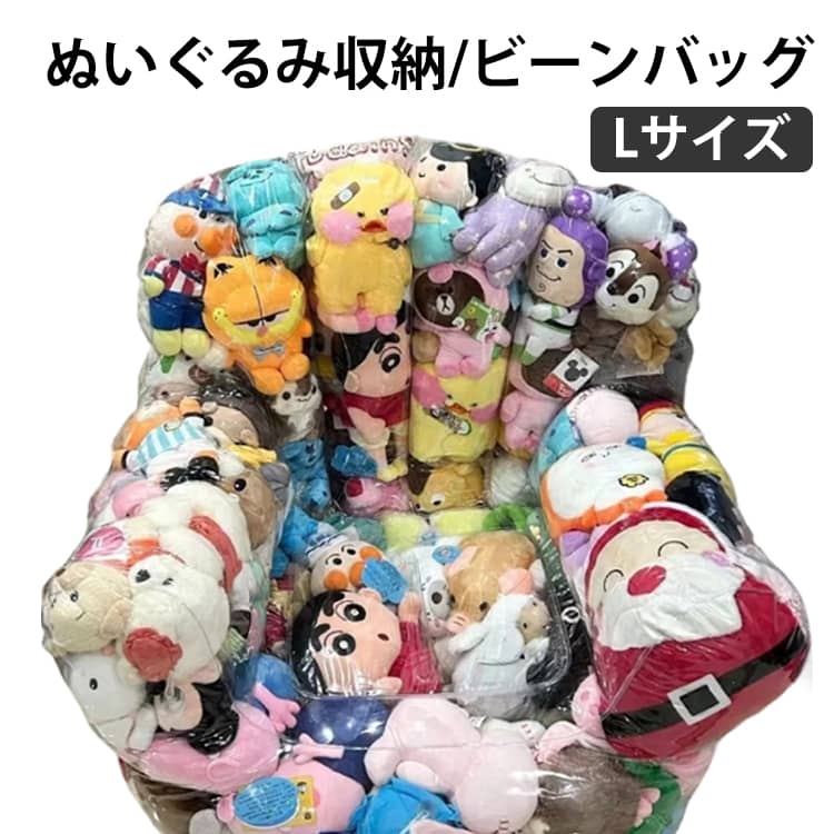 フロアソファー ソファー 椅子 ローソファー 大判 ぬいぐるみ収納 ソファー ビーンバッグ ぬいぐるみ収納 子供用 透明 おもちゃ 収納チェア ローソファ ソファ 防カビ フロアソファ コンパクトソファ 座椅子 折りたたみ 収納