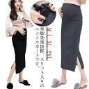 スカート ニットスカート 大人 春秋 タイトスカート バックスリット ロングスカート ペンシルスカート マタニティ ワンステップ オフィス ニットスカート 通勤...
