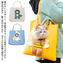 猫 蜜蜂型 犬 キャリーバッグ 恐竜型 トートバッグ 顔出しOK、超かわいいデザイン!ペット ペットキャリーバッグ 兎型 小型犬用 ショルダーバッグ 通気性 ペ...