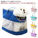 ペットキャリー 犬 犬用 手持ち 手提げ 猫 猫用 肩掛け ペット キャリーバック 2WAY うさぎ キャットキャリー 小動物 メッシュバッグ ショルダー ペッ...
