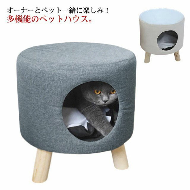 スツール ペット ペットハウス ペットベット キャットベット おしゃれ 猫 ネコ ねこ 座れる いぬ ペット用 床ずれ 老猫 寝たきり 収納 チェア 椅子 いす 脚付き 脚なし