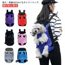 リュック 抱っこ紐 キャリーバッグ だっこひも 犬 ペット用品 サイドジップペット 散歩 前抱っこ 飛び出し防止 小型犬 猫 バッグ ペット用品 子犬 犬用 愛...