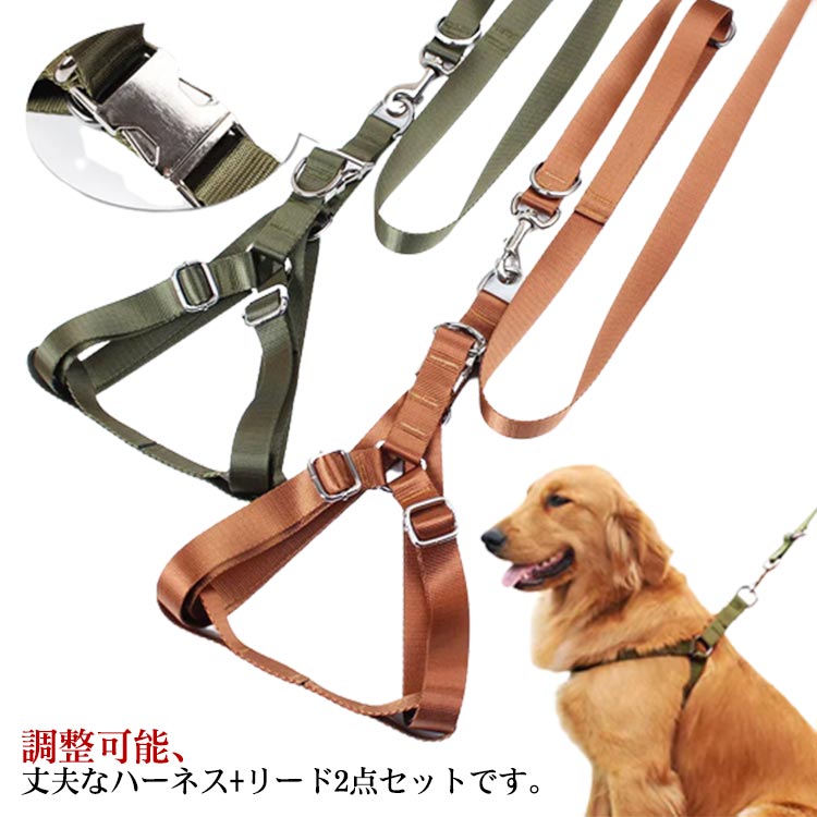 犬 中型犬 大型犬 胴輪 ハーネス 2点セット 送料無料 リードセット 犬 ハーネス 犬服 胴輪 中型犬 服 ..