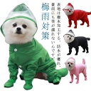 しっぽまで、全体カバー!ペット 中型犬 犬用 レインコート 雨具 中小型犬 防水 4脚カバー 着せやすい フード付き つなぎ プードル ドッグウェア お出かけ 雨の日 散歩 軽量 汚れ防止 梅雨対策
