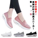 母の日 ダイエットシューズ スリッポン スニーカー 厚底 ナースシューズ ウォーキングシューズ 厚底シューズ レディース ダイエットスニーカー 看護師 美脚 ロ...