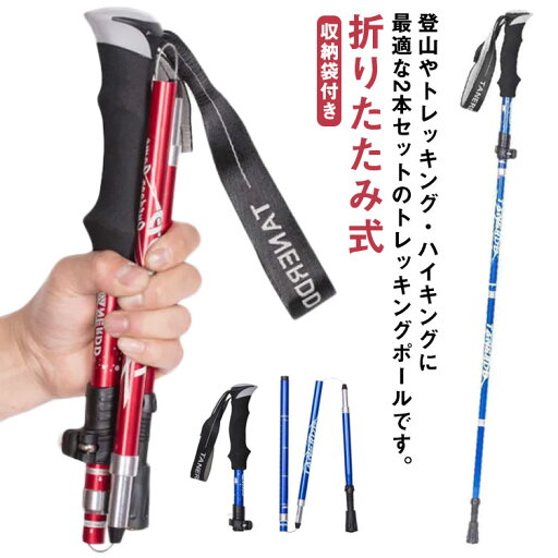 トレッキングポール スティック 折りたたみ式 登山杖 ステッキ 山登り 2本セット 杖 I型 ハイキング 軽量 トレッキングステッキ ハイキング 山登り ウォーキング コンパクト ウォーキング トレッキングポール スティック 折りたたみ式 登山杖 ステッキ 山登り 2本セット 杖 I型 ハイキング 軽量 トレッキングステッキ ハイキング 山登り ウォーキング コンパクト ウォーキング