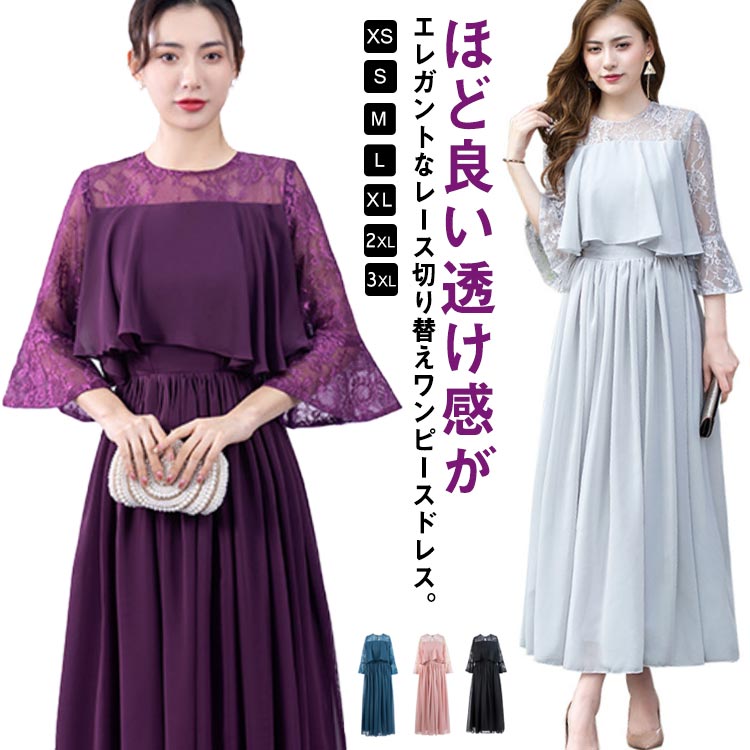 結婚式 レース ドレス ロング レース袖 演奏会 食事会 S ロングワンピース 袖あり フォーマル ワンピース 2XL レディース お呼ばれ デート 女子会 全13色 成人式 同窓会 謝恩会 無地 体型カバー XS 発表会 M L XL パーティードレス