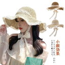 折りたたみ レディース つば広 UVカット ストローハット 森ガール 夏 レースひも 麦わら帽 ハット 大きいサイズ 帽子 帽子 UVハット 小顔効果 日よけ 20代 30代 40代 ナチュラル 麦わら帽子