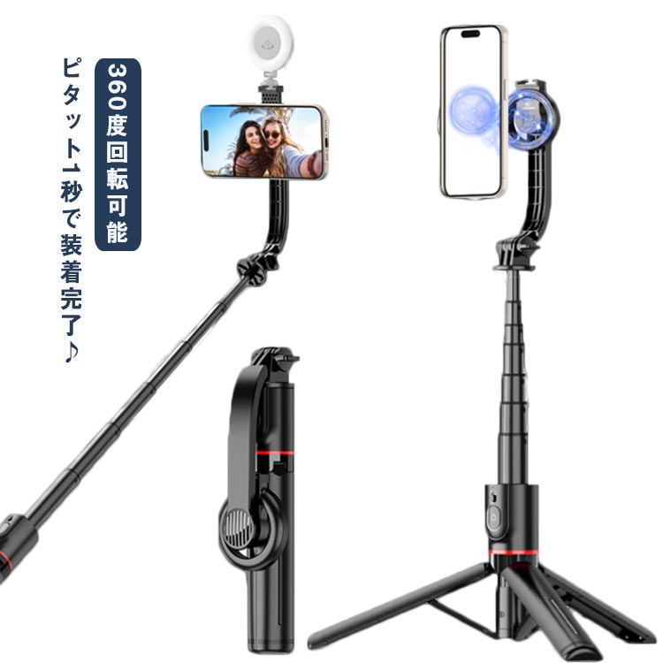 磁石 MagSafe 360度回転可能 スマホ三脚 マグネット式 磁気 自撮り棒 スマホスタンド リモコン付き 10m遠隔操作 スマートフォン 三脚 iPhone じどり棒 Tiktok 俯瞰 手振れ防止 セルカ棒