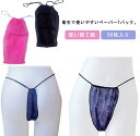 使い捨て紙ショーツ ペーパーショーツ 50枚入り 丈夫な素材 ペーパーTバック ペーパーTバック 使い捨てパンツ 紙パンツ ホワイト 使い捨て紙ショーツ 送料無料 手術 エステ用品 防災 携帯 紙ショーツ ネイビー ブラック(4)
