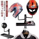 180度回転可能 ヘルメットハンガー 2個収納 1個収納 収納ラック付き フック付き ヘルメットラック ヘルメットホルダー 壁掛け 帽子掛け ヘルメット ハット 帽子 用 ハンガー グローブ キー ラック 収納ラック 物置棚 メタル 金属製 取付簡単