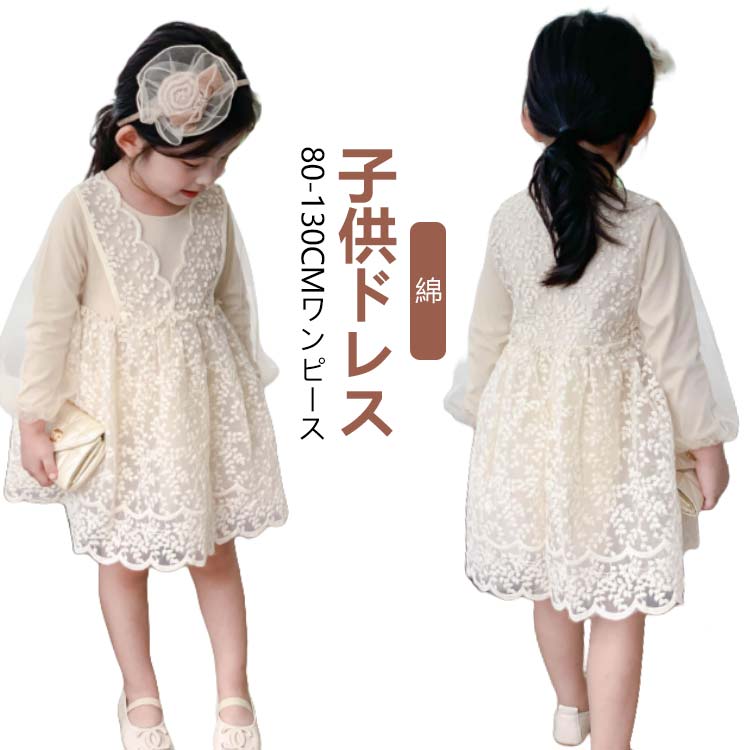 子供ドレス80-130cmワンピースピアノの発表会や結婚式、お食事会などの場面で気負わずに楽しめるおしゃれな一着です。お子様の誕生日、結婚式、記念日、出産祝い、お祝いギフト、お食い初めなど、プレゼントとしてもご利用いただけます。コットン素材...