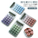 電卓 おしゃれ 10桁 透明色 計算機 電卓 大きい かわいい 丸ボタン 大型LCDディスプレイ 計算機 滑り止め 持ち運び便利 簿記 日常と基本的なオフィス用 見やすい 打ちやすい 消費税 税計算 税込 税抜 オフィス用品 事務用品 デスク用品 文房具(2)