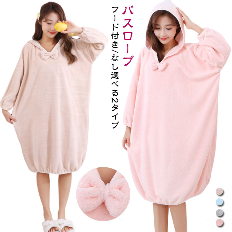 プルオーバー 湯上りタオル ワンピース 湯上り ワンピース バスローブ タオルワンピ 可愛い 海水浴 フード付き フードなし 着るバスタオル マイクロファイバー リボン パジャマ 長袖 ルームウェア お風呂上がり サウナ 温泉 プール