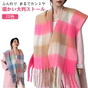 ストール 大判 冬 マフラー レディース チェック かわいい 大判ストール チェック柄 チェックストール 柄 フリンジ付き 大きい あったかい 秋冬 秋 学生 ...