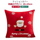 2枚セット ソファクッションカバー クッションカバー クリスマス 45×45cm 9type 四角形 刺繍 レッド ホワイト おしゃれ 丸洗いOK かわいい ク...