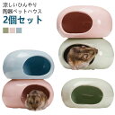2個セット ハムスター ハウス 陶器 ペット用 ボウル 食器 ドワーフ 小動物 ハムスターベッド エサ皿 ミニ 可愛い 涼しい おもしろ おうち おへや 隠れ家 寝床 お休み所 日陰 日よけ 砂遊び トイレ 涼感 ひんやり お部屋 お家(4)