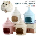 2個セット ハムスター ハウス 陶器 ペット用 フードボウル 食器 ドワーフ 小動物 ハムスターベッド エサ皿 ミニ 可愛い 涼しい おもしろ おうち おへや ...