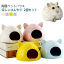 2個セット ハムスター ハウス 陶器 ペット用 フードボウル 食器 ドワーフ 小動物 ハムスターベッド エサ皿 ミニ 可愛い 涼しい おもしろ おうち おへや ...