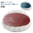 2個セット ハムスター ハウス 陶器 ペット用 フードボウル 食器 ドワーフ 小動物 ハムスターベッド エサ皿 ミニ 可愛い 涼しい おもしろ おうち おへや ...