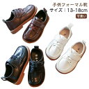 フォーマル靴 男の子 キッズ フォーマルシューズ 革靴 発表会 子供 靴 結婚式 ピアノ 入園式 入学式 おしゃれ 可愛い ドレスシューズ ジュニア 卒業式 卒...