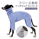 M-5XL イタグレ服 ロングスリーブ ドッグウェア ロンパース 犬 服 犬の服 パジャマ 春 秋 冬 厚手 もこもこ 防寒 保温 暖かい 犬服 小型犬 中型犬 大型犬 ふわふわ カバーオール タートルネック つなぎ おしゃれ かわいい スリムフィット ペット用品