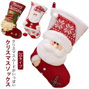 クリスマス 靴下 ソックス サンタ プレゼント お菓子 入れ 特大 大きい サイズ クリスマスツリー 飾り クリスマスプレゼント 置物 クリスマスソックス お菓...