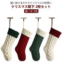 2枚セット クリスマス 靴下 ソックス サンタ プレゼント お菓子 入れ 特大 大きい サイズ 大きめ 46cm クリスマスツリー 飾り 北欧 おしゃれ クリスマスプレゼント 置物 クリスマスソックス お菓子入れ 装飾 店舗 サンタクロース 可愛い 子供 クリスマス飾り