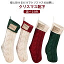 クリスマス 靴下 ソックス サンタ プレゼント お菓子 入れ 特大 大きい サイズ 大きめ 46cm クリスマスツリー 飾り 北欧 おしゃれ クリスマスプレゼント 置物 クリスマスソックス お菓子入れ 装飾 店舗 サンタクロース 可愛い 子供 クリスマス飾り