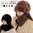 スヌード 帽子 セット レディース メンズ 可愛い ファー マフラー ネックウォーマー キャップ 2点セット 秋冬 防寒 エコファー 暖かい スキー ボア フェ...