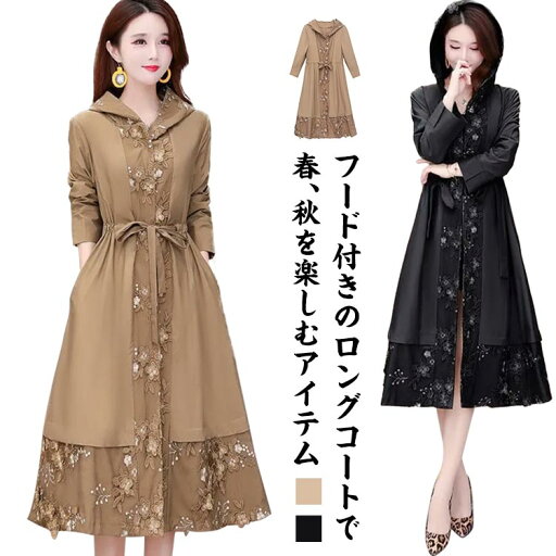 レース コート トレンチコート 春 ライトアウター 刺繡 レディース 切り替え 春コート ロングコート スプリングコート トレンド フェミニン きれいめ L 秋 フード付き XL 2XL 3XL 4XL レース コート トレンチコート 春 ライトアウター 刺繡 レディース 切り替え 春コート ロングコート スプリングコート トレンド フェミニン きれいめ L 秋 フード付き XL 2XL 3XL 4XL
