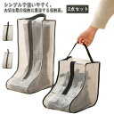 収納袋 2点セット ブーツ収納 防虫 バッグ シューズ袋 ブーツボックス シューズ入れ シューズバッグ 持ち手付き 折りたたみ 軽い 防水 くつ箱 玄関 中身見...