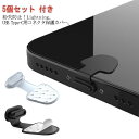 付き Android のり ライトニング TYPE-C 紛失防止 コネクタ 5個セット TYPE-C iPhone カバー コネクタカバー Lightning ...