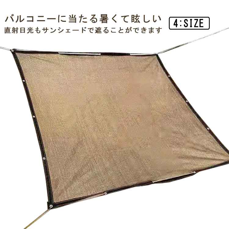サンシェード UVカット 3m 大型 遮光 日よけ 目隠し 暑さ対策 耐久性 シェード 防水 大きい 通風性 日..