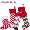 クリスマス 靴下 ソックス サンタ プレゼント お菓子 入れ 特大 大きい 大きめ クリスマスツリー 飾り 可愛い おしゃれ クリスマスプレゼント 置物 クリスマスソックス お菓子入れ 装飾 店舗 サンタクロース 子供 クリスマス飾り 北欧 子供部屋