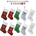 クリスマス 靴下 ソックス サンタ プレゼント お菓子 入れ 特大 大きい 46cm クリスマスツリー 飾り クリスマスプレゼント 置物 クリスマスソックス お...
