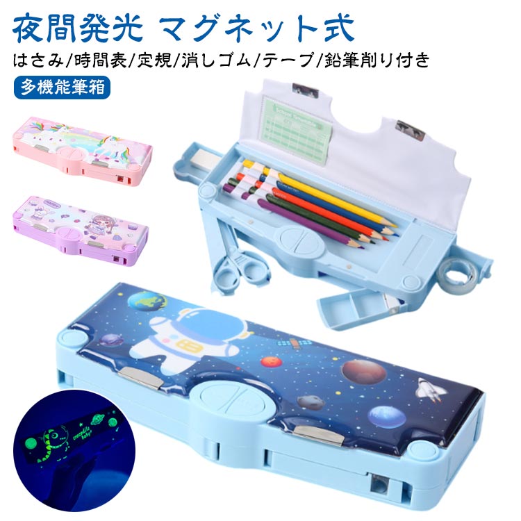 ペンケース 筆箱 箱型 多機能筆箱 鉛筆削り付き 消しゴム ハサミ ペンホルダー テープカッター 筆入れ ..