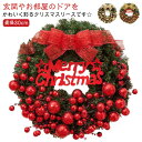 クリスマス クリスマス花輪 綺麗なクリスマス飾り に適合モールホテルスーパー飾り 結婚祝い花輪 開業祝い 開店祝い クリスマス 飾り 造花 ドア 玄関リース飾り...
