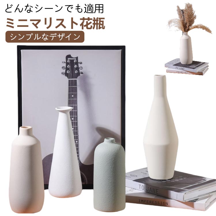 4タイプ ベース 造花 ドライフラワー 陶器 セラミック 枝もの 枝 贈り物 ギフト プレゼント デコレーション 大きめ 花びん 花器 花瓶 おしゃれ フラワーベース テーブル 玄関 インテリア 置物 おしゃれ モダン シンプル 北欧 白 ホワイト